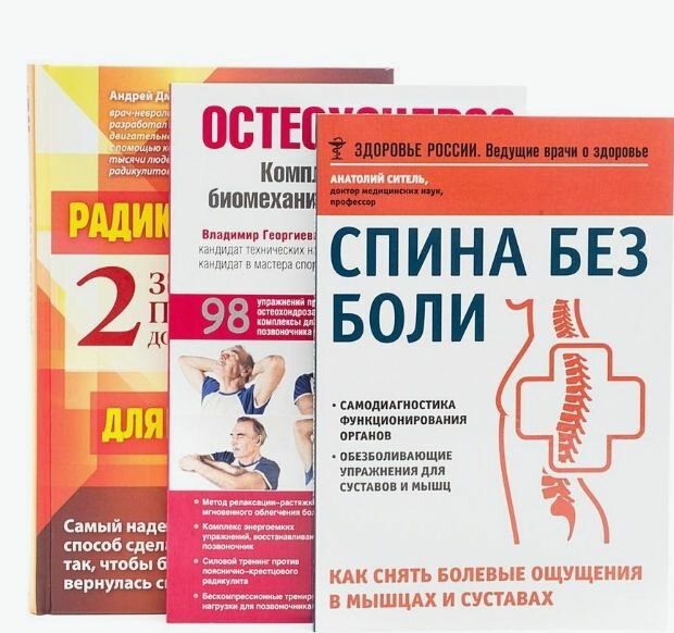 Избавьтесь от болей в спине (Ситель Анатолий Болеславович) - фото №6