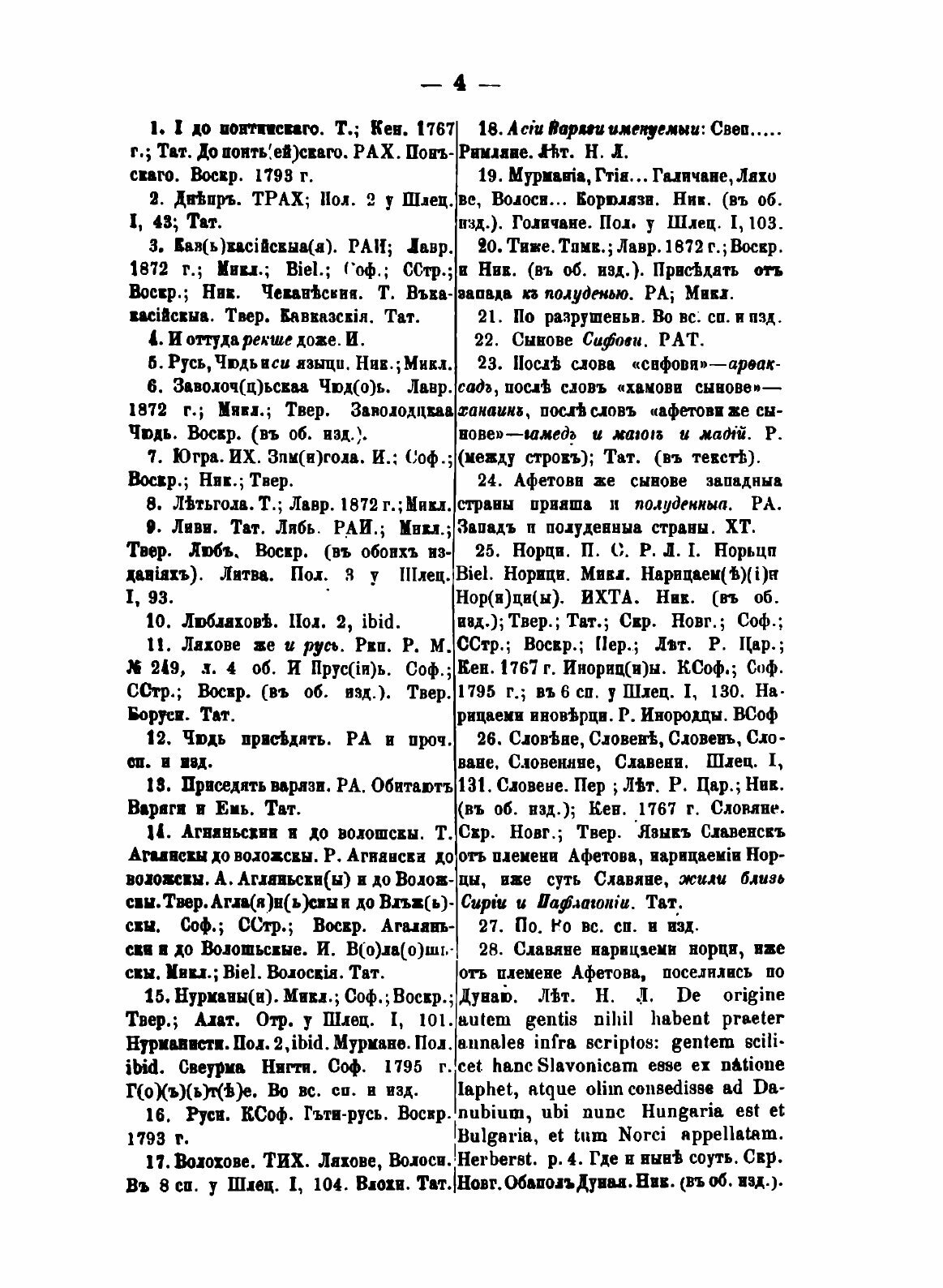 Книга Предания Русской начальной летописи, приложения - фото №7