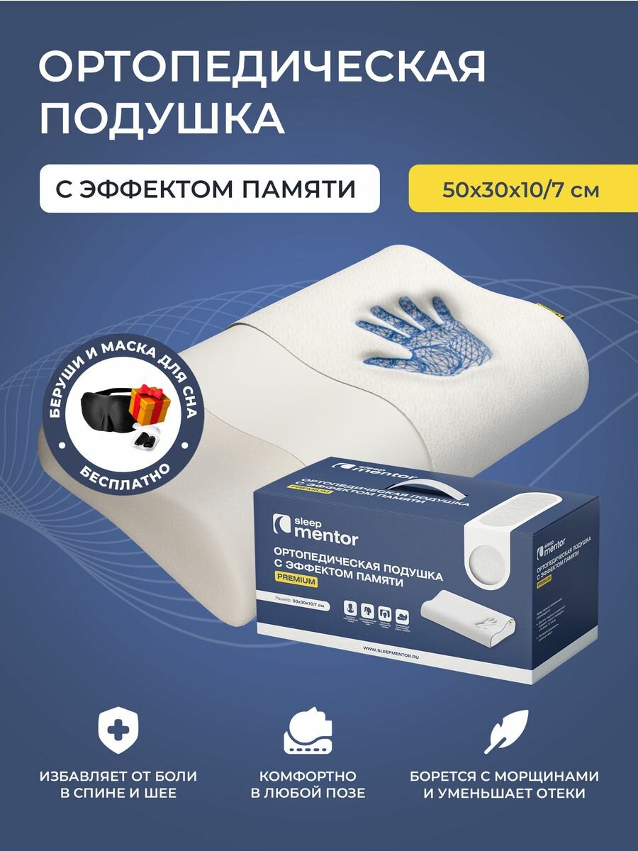 Подушка ортопедическая Sleepmentor 50х30 см - фотография № 2