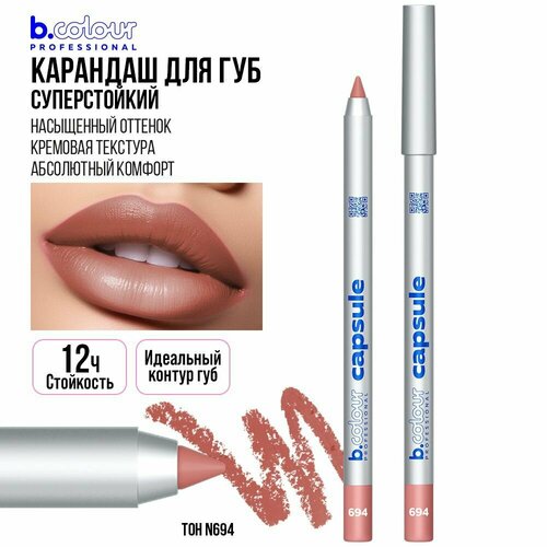 Карандаш для губ B.COLOUR PROFESSIONAL CAPSULE розовый нюдовый стойкий матовый, 694 карандаш для губ b colour professional стойкий 1 3 гр