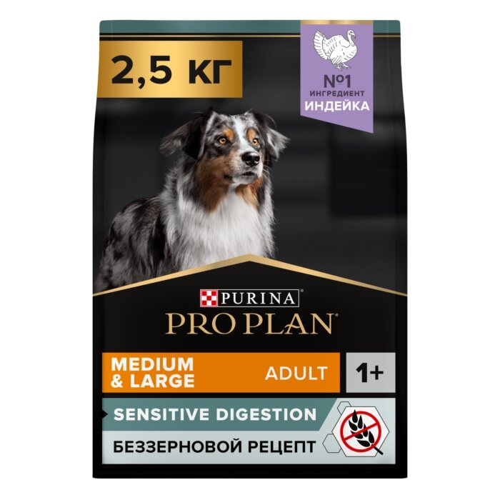 Сухой корм PRO PLAN® для взрослых собак средних и крупных пород с чувствительным пищеварением GRAIN FREE (беззерновой), с высоким содержанием индейки 2,5 кг