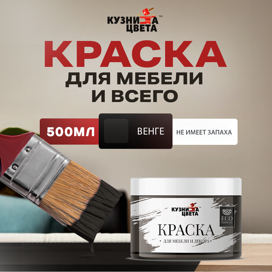 фото Краска для мебели меловая Венге 0,5 кг