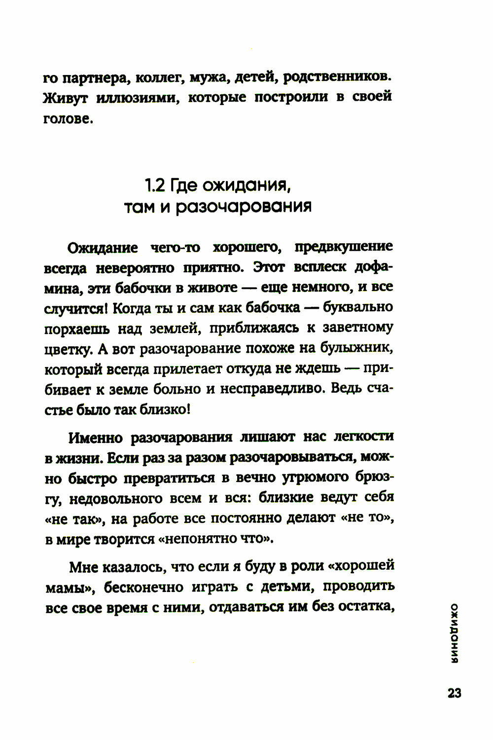 Я разрешаю себе. 9 блоков, которые мешают чувствовать легкость и радость от жизни - фото №19
