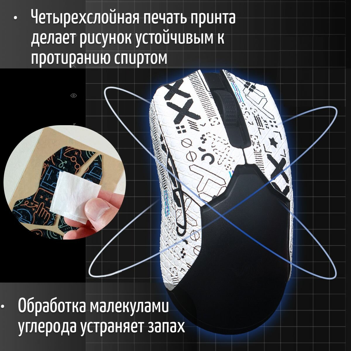 Самоклеящиеся противоскользящие наклейки, грипсы для мыши Razer Viper 8KHz — фото 1