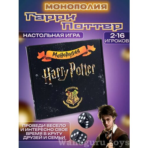 Монополия Гарри Поттер 16