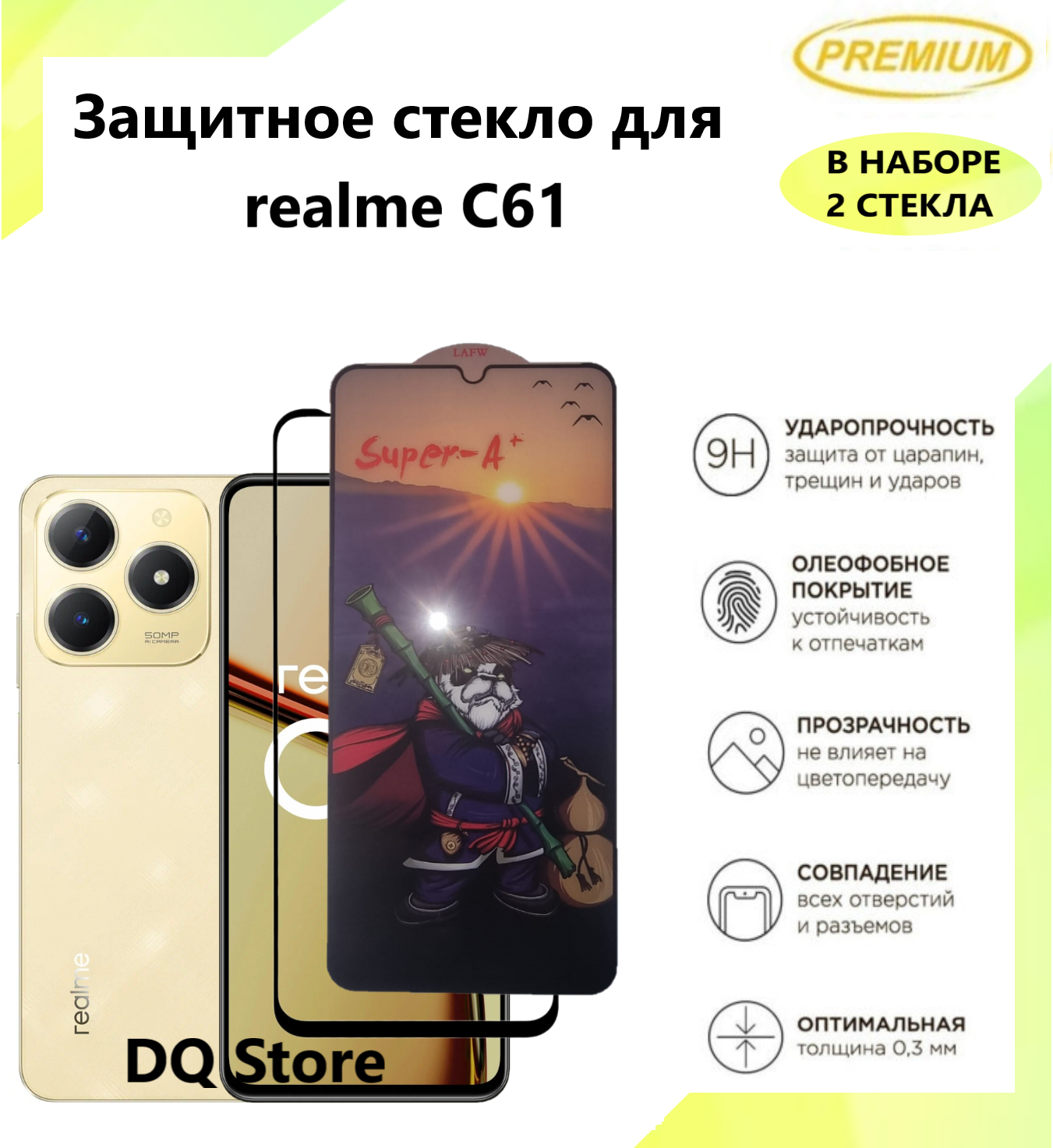 2 Защитных стекла на Realme C61 / Реалми С61 . Полноэкранные защитные стекла с олеофобным покрытием Premium