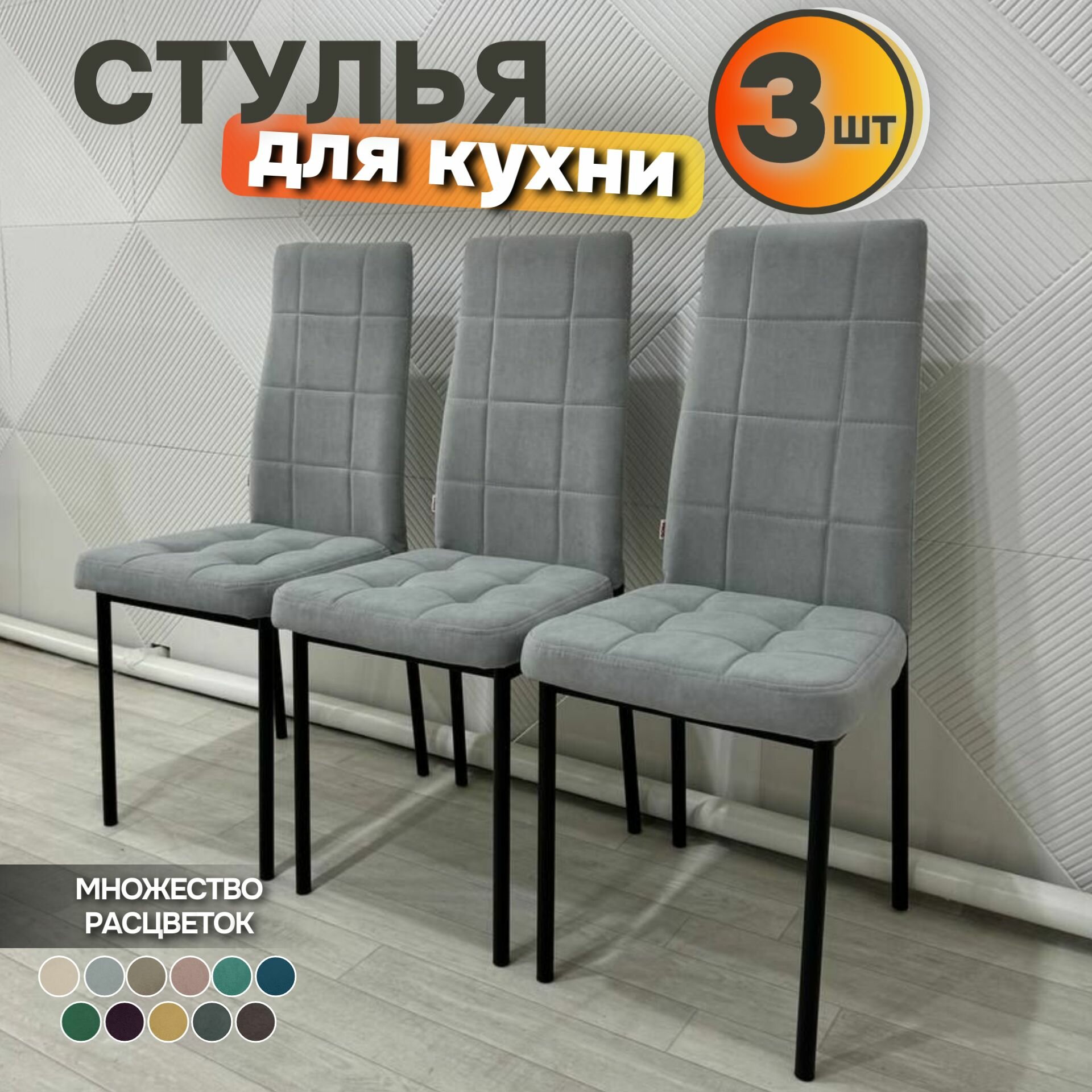 Стулья для кухни 3 шт