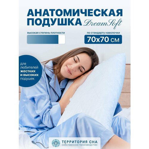 Анатомическая подушка Dream soft 70х70 см с наполнителем из пенной крошки плотная 1720₽