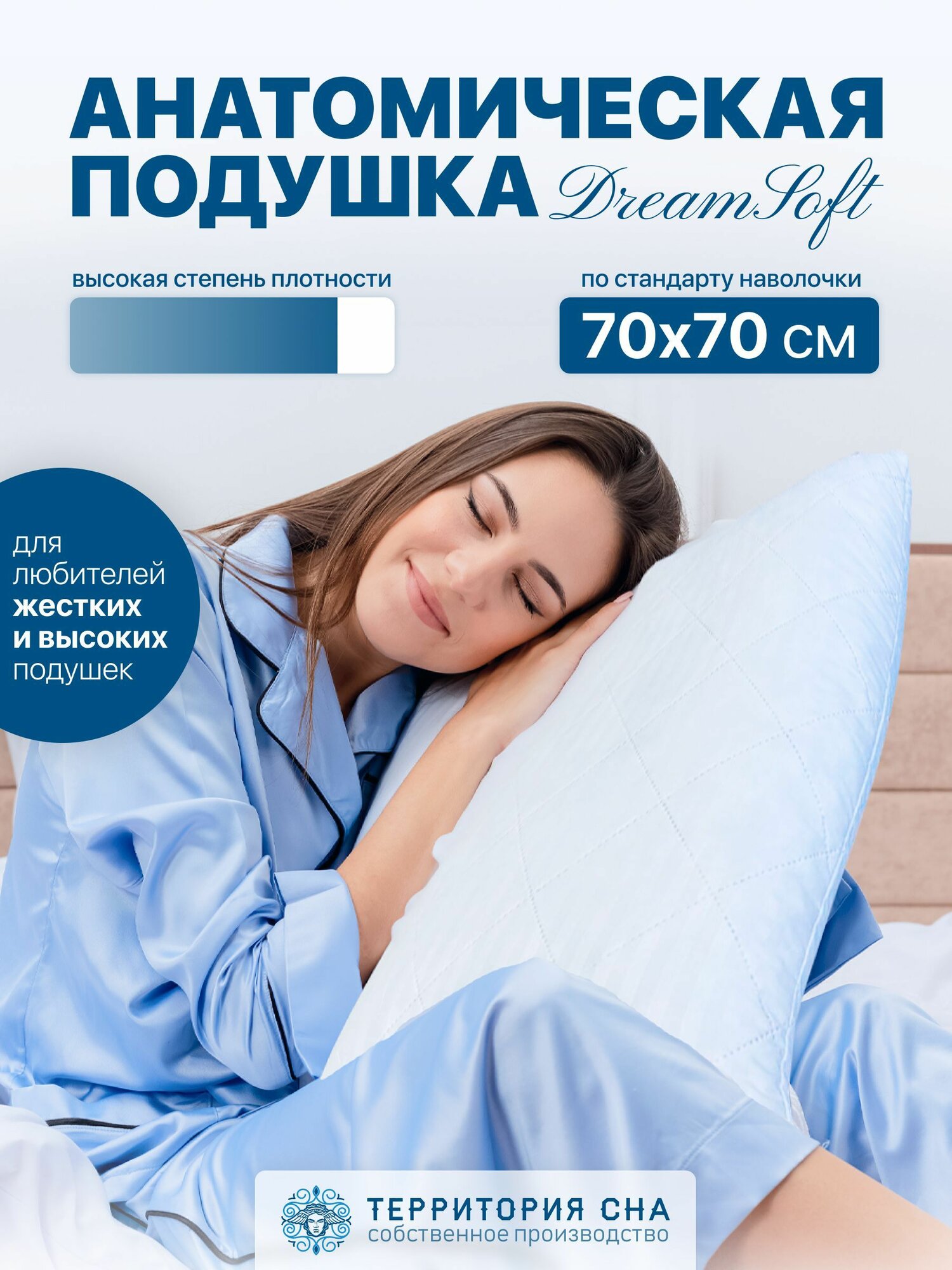 Анатомическая подушка Dream soft 70х70 см  с наполнителем из пенной крошки  плотная