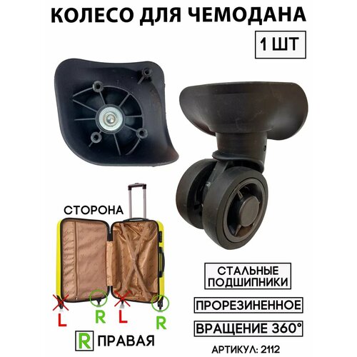 Колесо для чемодана , черный