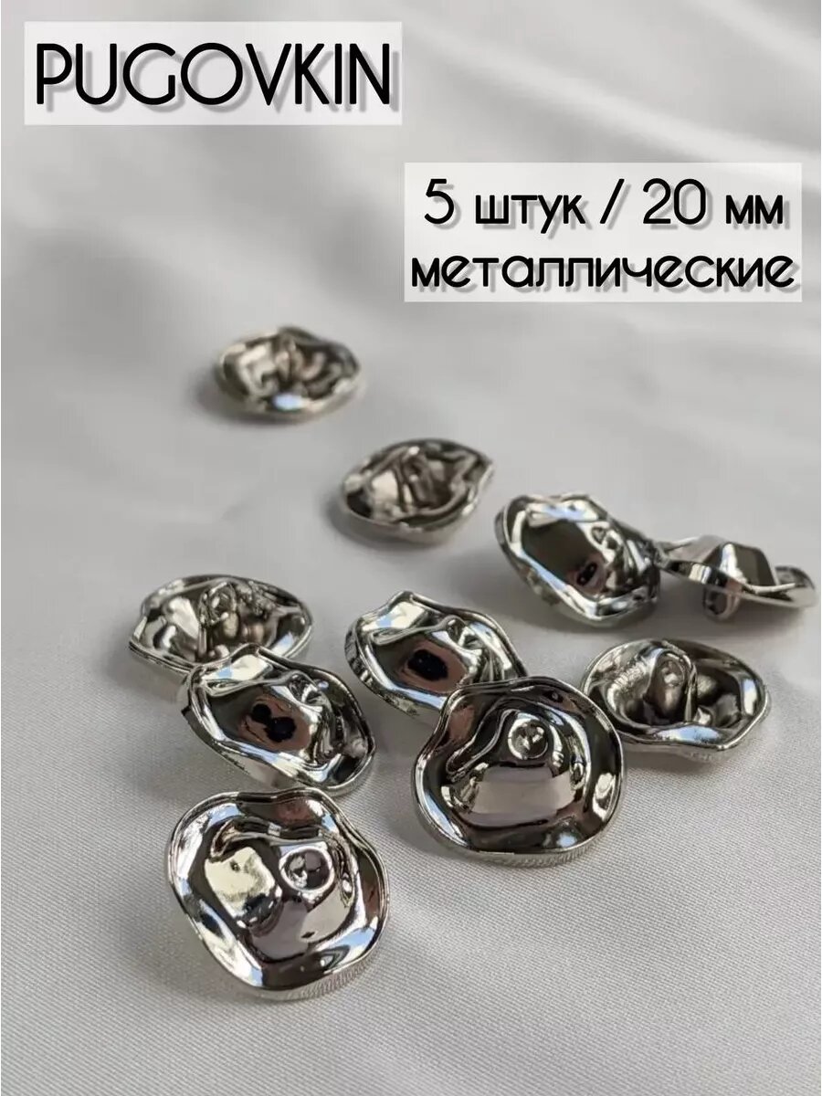 Декоративные металлические пуговицы PUGOVKIN на ножке, 20 мм, серебристый, 1уп/5шт