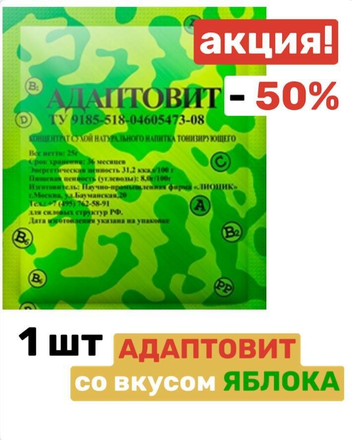 Адаптовит 1 шт Полезный напиток растворимый витаминный лионик Туристическая еда  концентрат тонизирующий