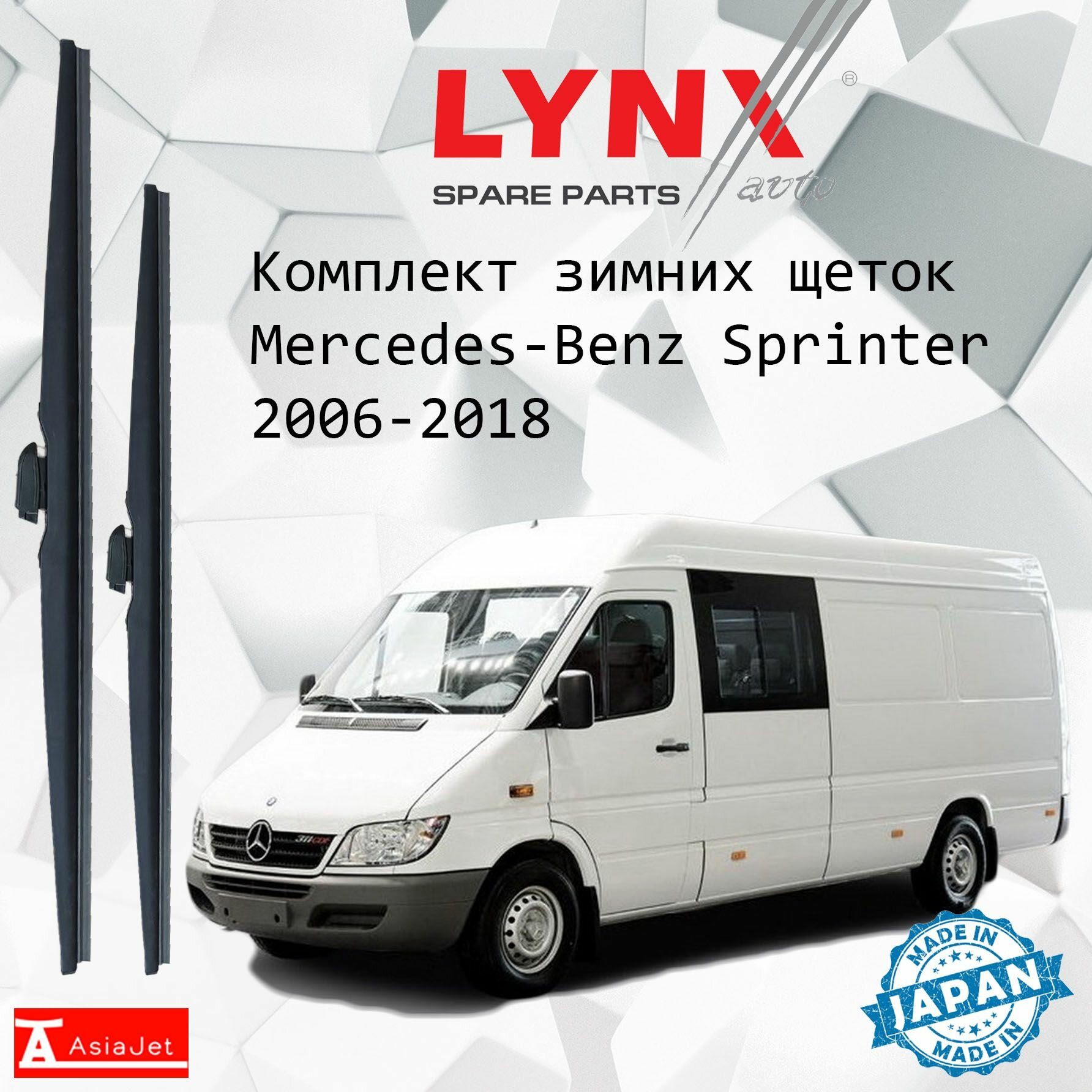 Щетки стеклоочистителя / Дворники зимние Mercedes Sprinter / Мерседес Спринтер / классик W906, NCV3 2006 2007 2008 2009 2010 2011 2012 2013 2014 2015 2016 2017 2018 Pinch Tab 650-600