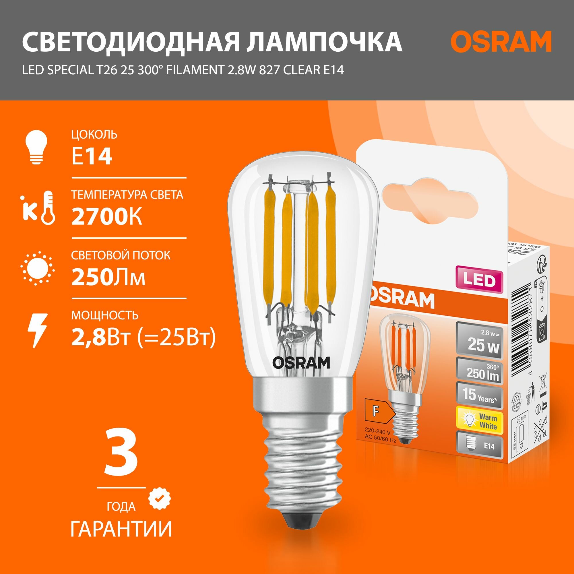 Лампочка филаментная светодиодная OSRAM LED Special T26 250лм 28Вт замена 25Вт 2700К теплый белый свет цоколь E14