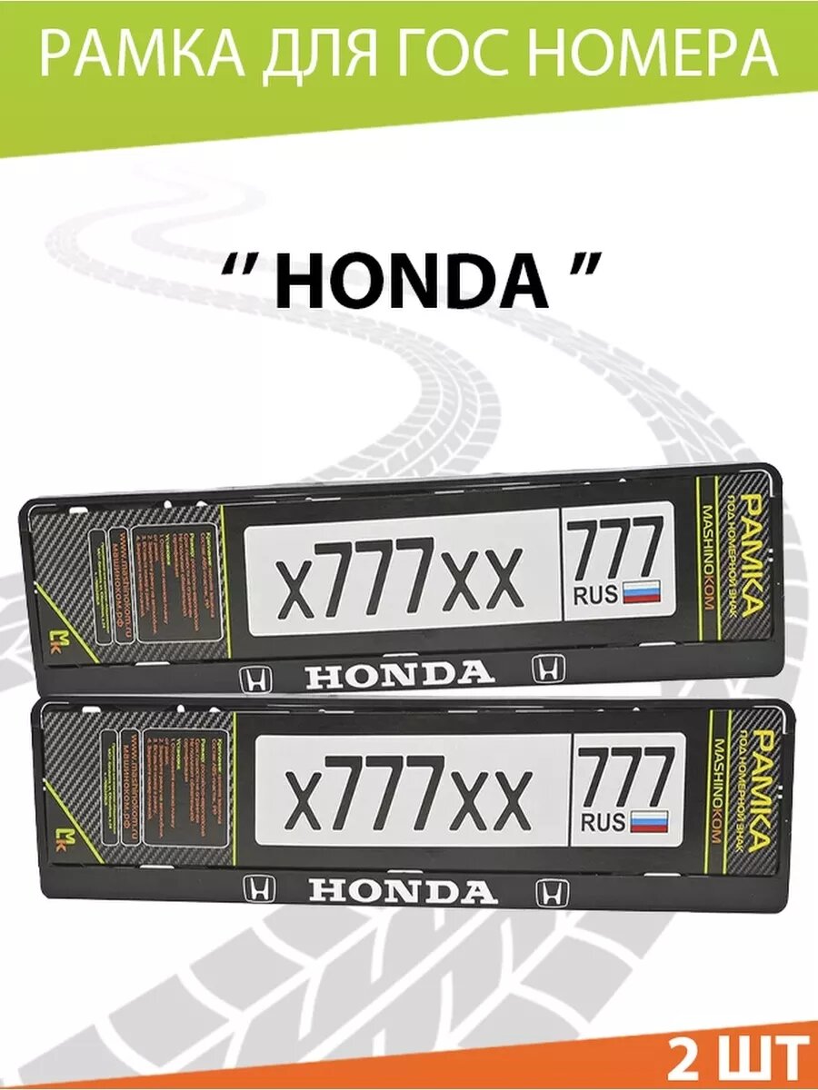 Рамка для номера авто "HONDA"