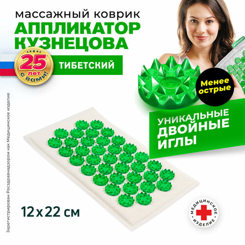 Лаборатория Кузнецова массажный коврик Тибетский аппликатор на мягкой подложке 12х22 см менее острые иглы 22x12x4 см зеленый 590₽