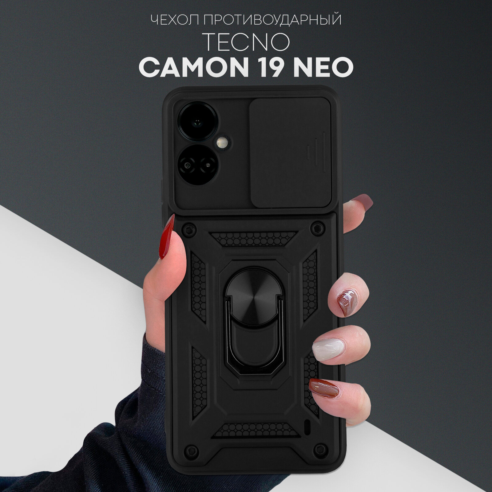 Противоударный чехол на Tecno Camon 19 Neo (Техно Камон 19 Нео), бренд Картофан, пластиковый, черный