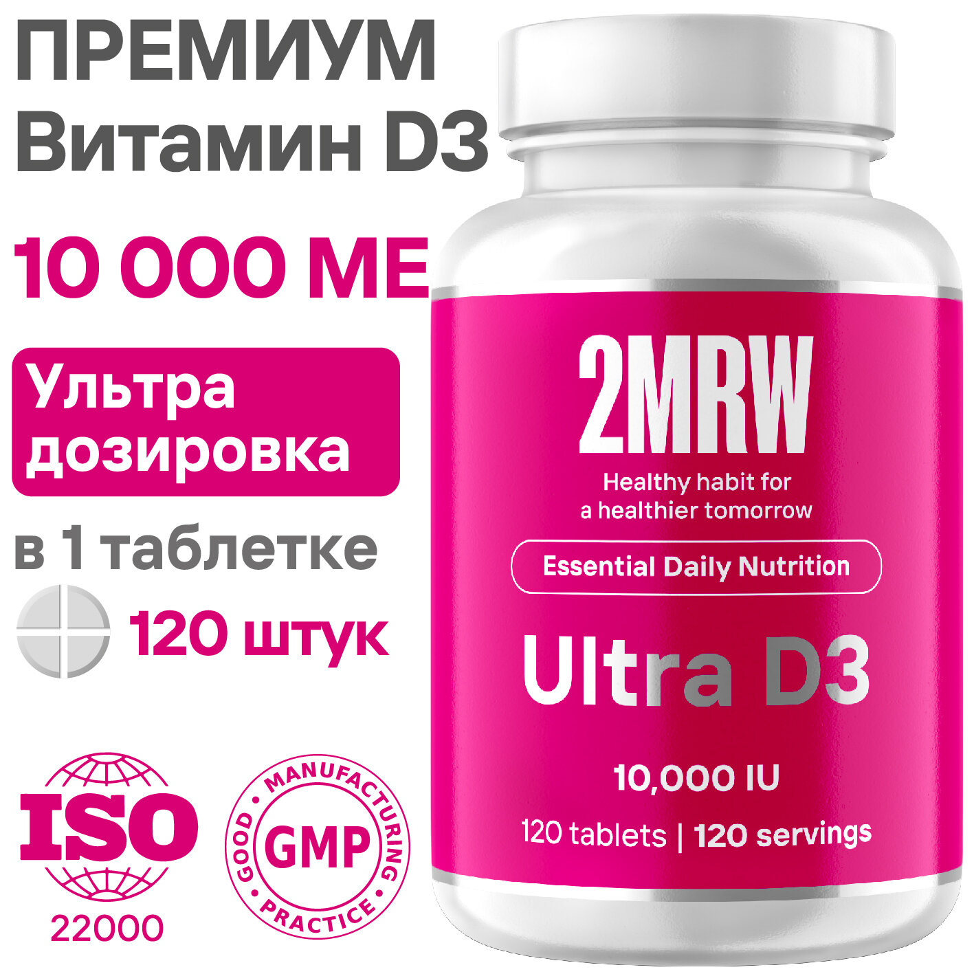 Ultra Витамин Д3 10000 МЕ 250 мкг, 120 таблеток