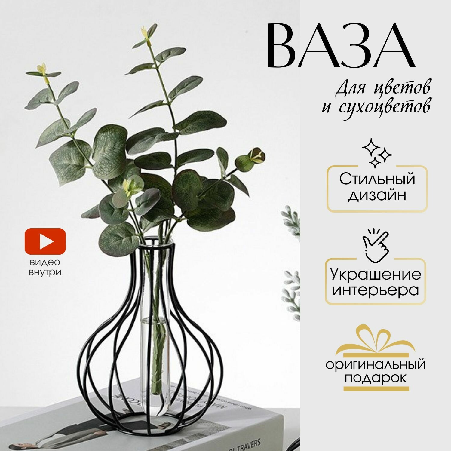 фото Металлическая ваза для сухоцветов и цветов