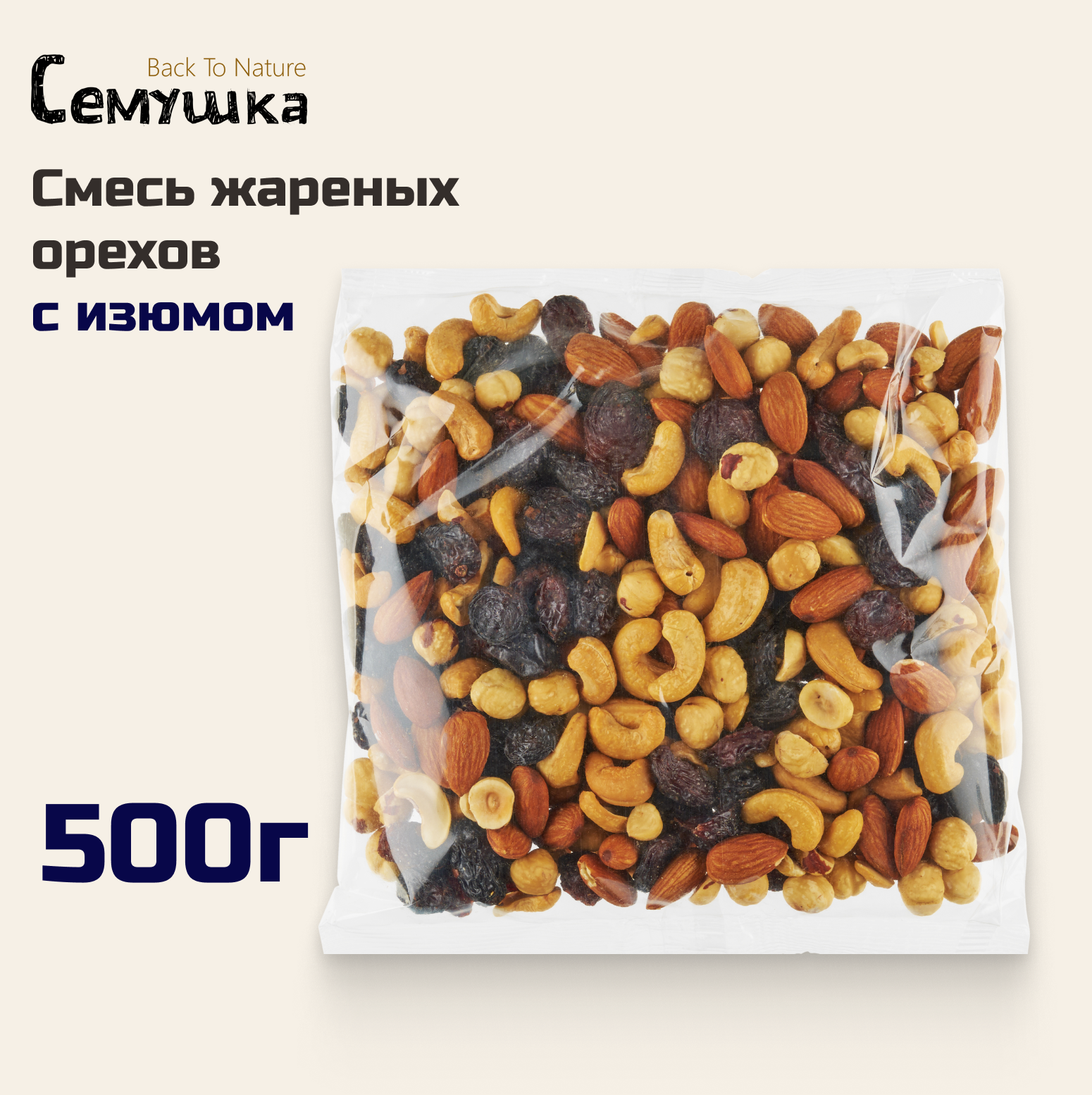 Смесь орехов и сухофруктов "Семушка"
