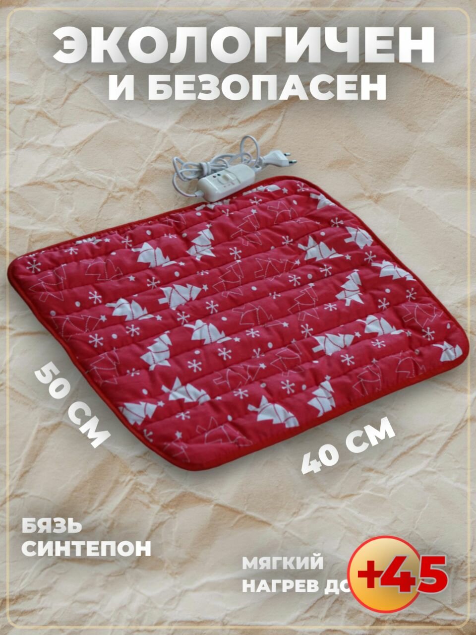 Картинки Грелка электрическая 40х50 см