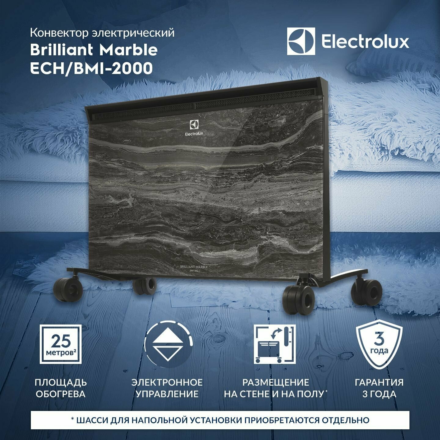 Конвектор Electrolux ECH/BMI-2000 Brilliant Marble, 2000Вт, черный