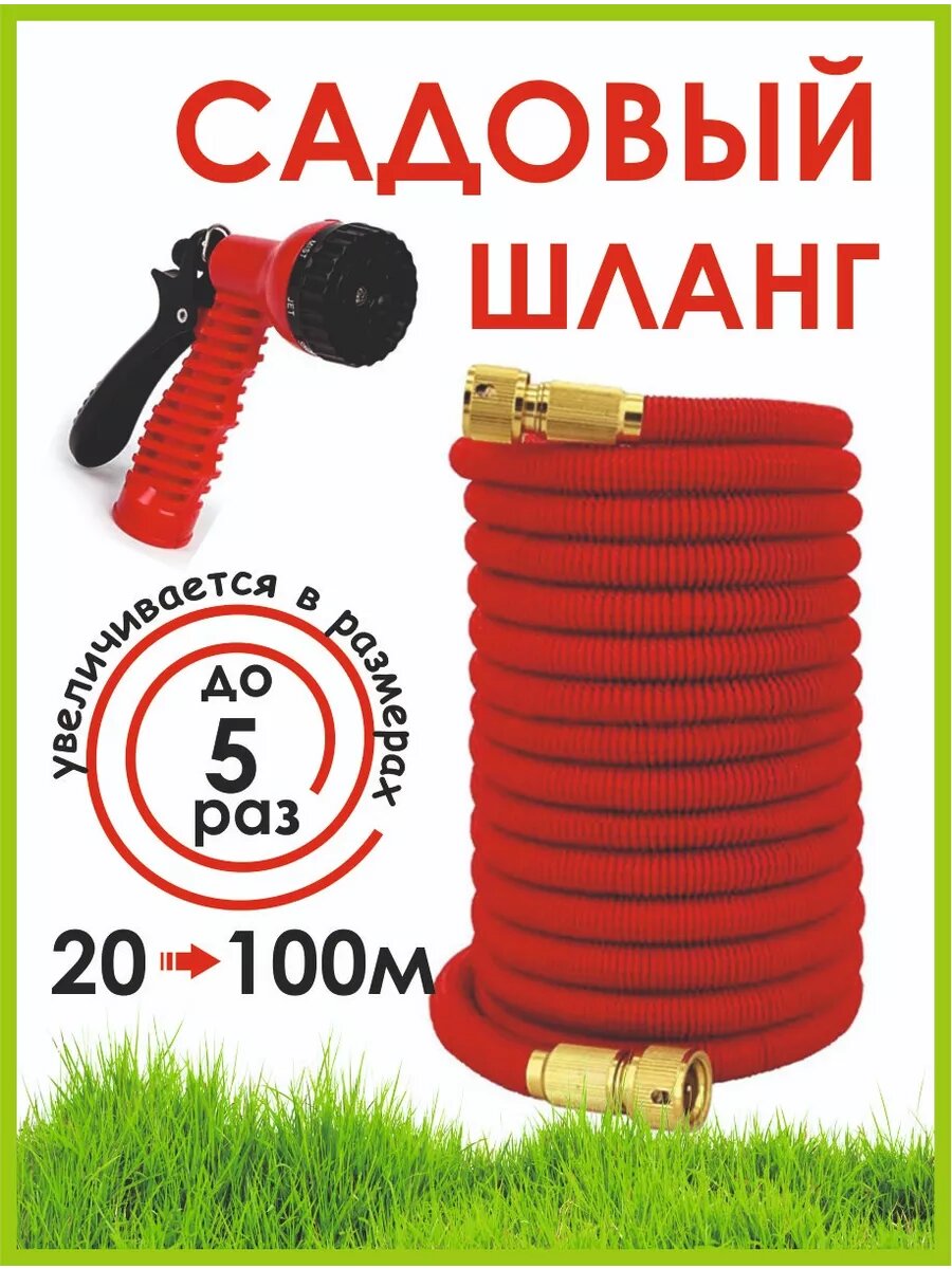 Шланг для полива садовый растягивающийся гибкий лейка