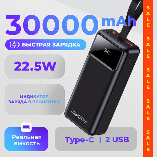 Повербанк 30000 mAh URBNSOUL UPB-430 фонарик 2 USBType-C быстрая зарядка powerbank пауэр банк powerbank xiaomi повербанк для айфона черный 2888₽