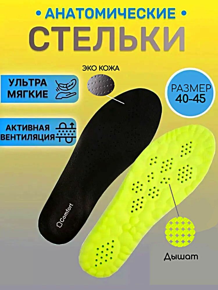 Стельки анатомические для обуви Comfort мужские кожаные черно-салатовые 40-45 р, 28,5 см, 1 пара