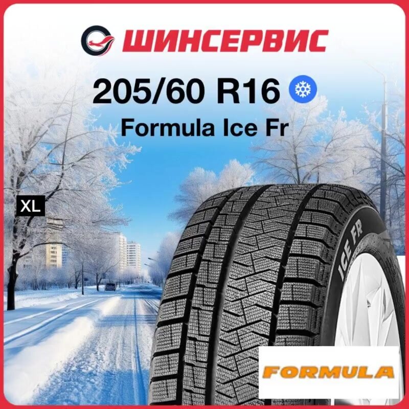 Зимняя нешипованная шина Pirelli FORMULA ICE FRICTION 205/60 R16 96T — фото 1