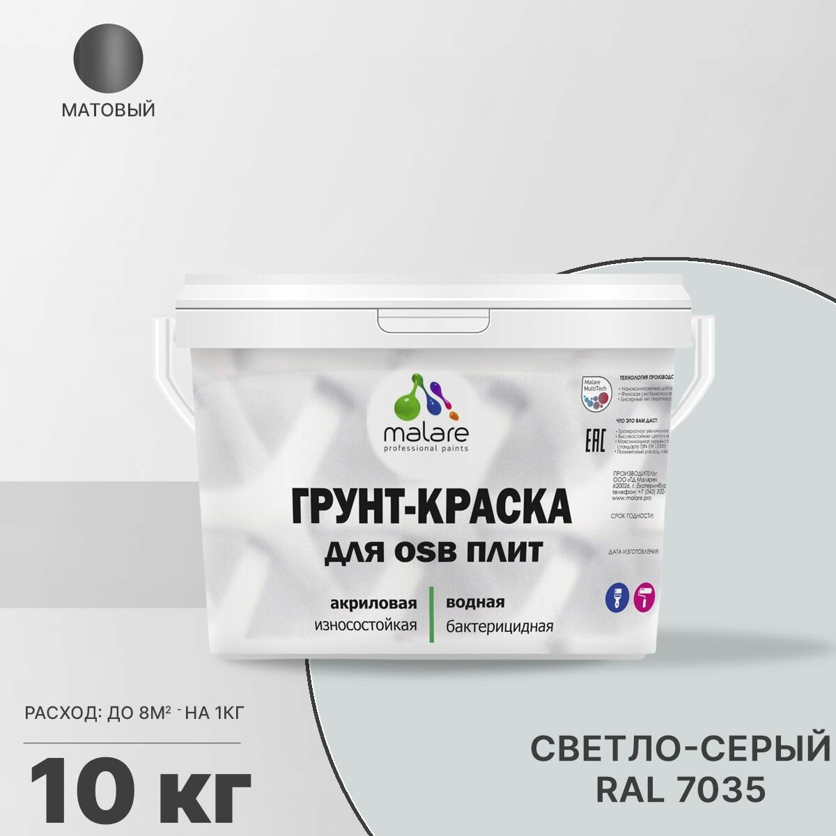 Акриловая краска для ОСБ плит Malare для дерева для наружных и внутренних работ, быстросохнущая без запаха матовая, светло-серый, 10 кг