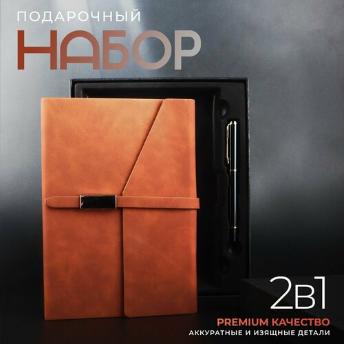 Ежедневник и ручка - подарочный набор