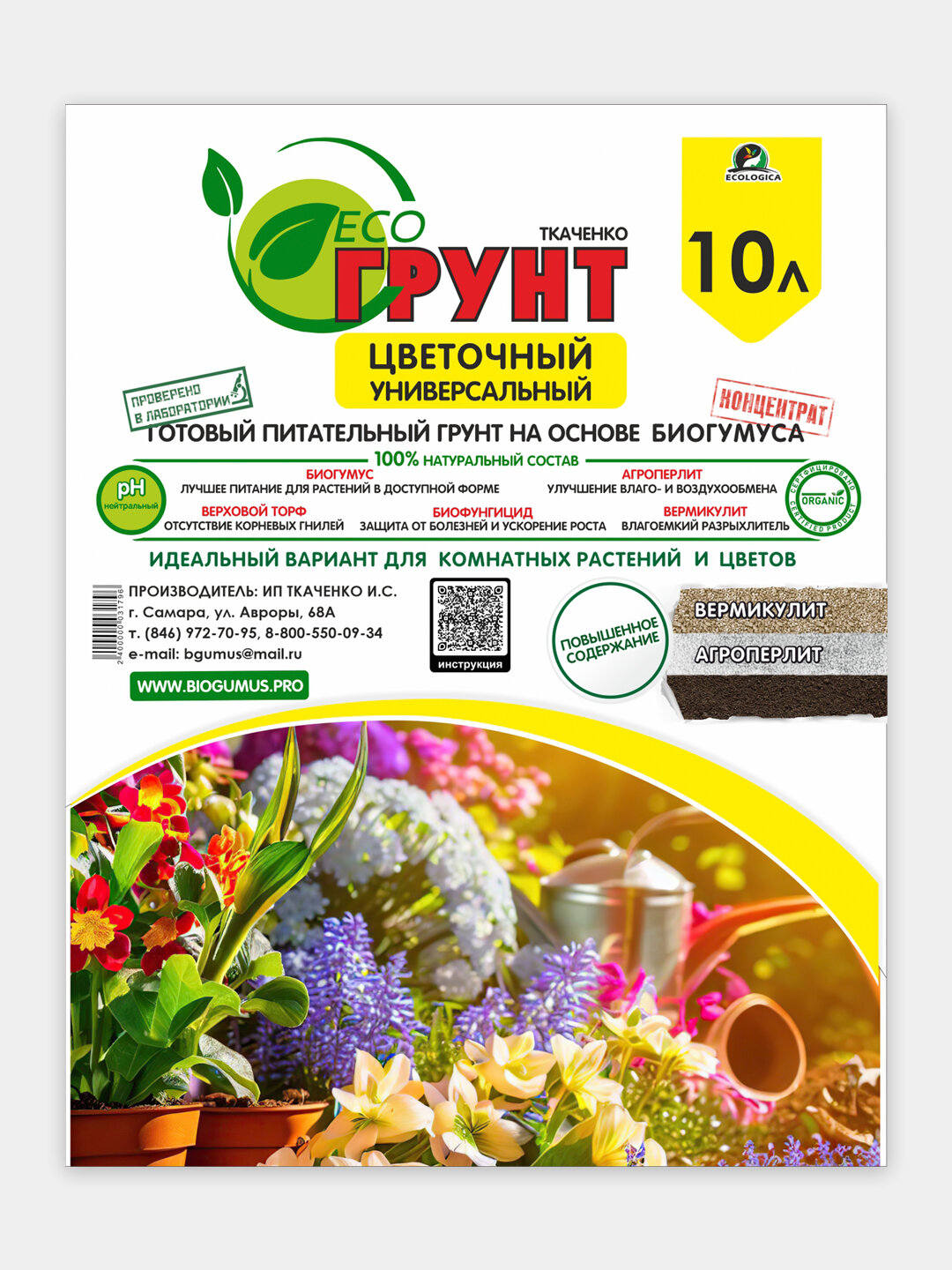Грунт Цветочный универсальный ЭКОгрунт, 10л/ ИП Ткаченко И. С./ ECOLOGICA/