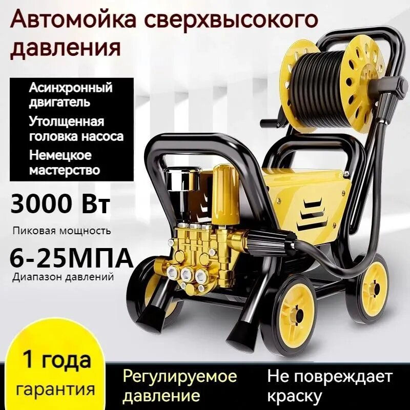 Мойка высокого давления (6-25МПА 220В Пиковая мощность 3000 Вт, с функцией самовсасывания)Машина для мойки автомобилей,13,250, черный, желтый — фото 1
