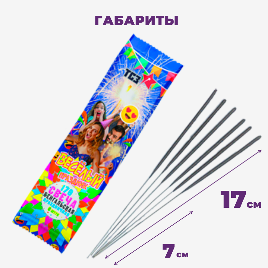 Бенгальские огни 170 мм веселый праздник (6 шт) / ТСЗ ТР155 / Серебряные искры — фото 1