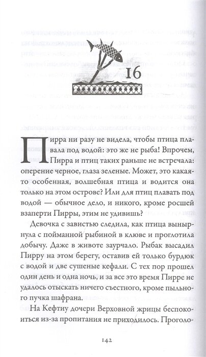 Боги и воины Книга 1 Беглецы (Мишель Пейвер) - фото №4