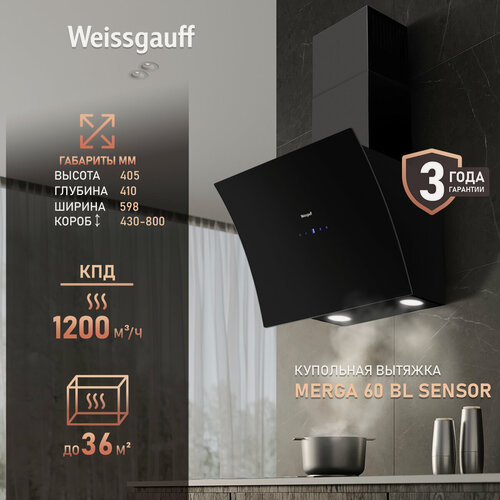 Изображение товара Купольная вытяжка Weissgauff Merga 60 BL Sensor, Алюминиевый жировой фильтр, Низкий уровень шума