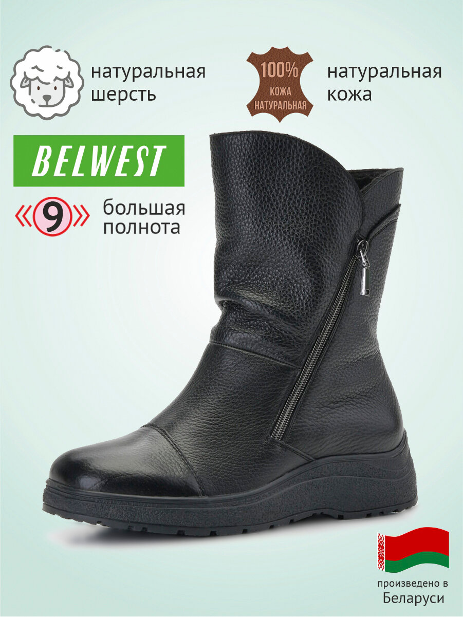 Полусапоги Belwest натуральная кожа