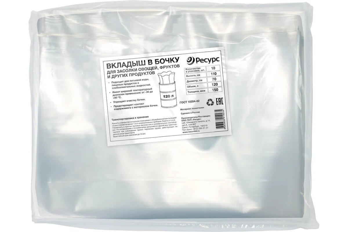 Ресурс Пакет вкладыш для засолки полиэтиленовый 150мк 7001100мм 10штук для засолки 24418