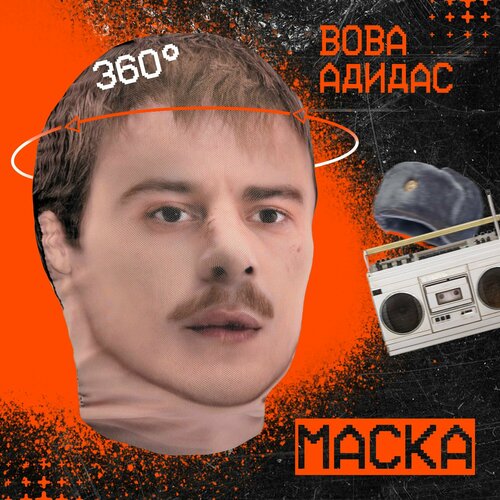 фото Карнавальная тканевая маска на лицо вова адидас daki daki
