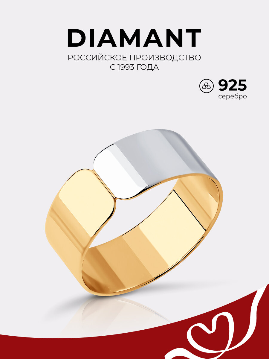 Кольцо помолвочное Diamant  серебро  925 проба  золочение  размер 18