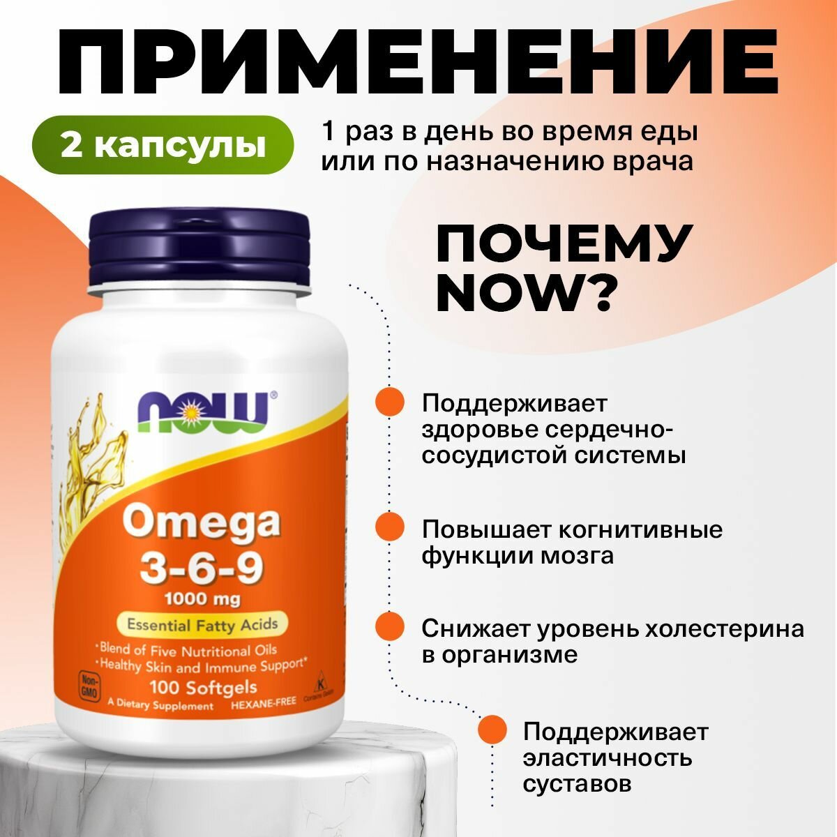 Жирные кислоты, Омега 3-6-9 1000мг NOW Omega 3, 100 мягких капсул, Рыбий жир, мозга, сердца и сосудов — фото 1