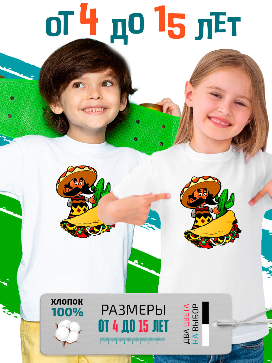 Футболка PhilShop детская Мексика размер 152 белый