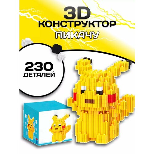 Pikachu конструктор Пикачу из миниблоков 3D