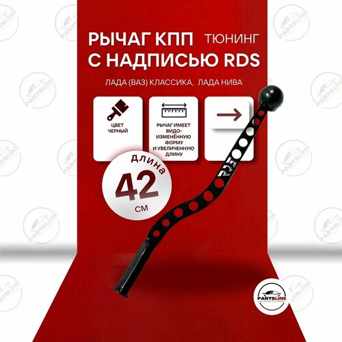 Ручка КПП тюнинг RDS на Ваз 2101 2102 2103 2104 2105 2106 2107 Лада Нива 4х4 чёрная 2 2450₽