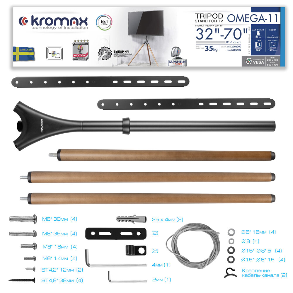 Kromax стойка-тренога для телевизора с кронштейном OMEGA-11 / до 70" / до 35 кг — фото 1