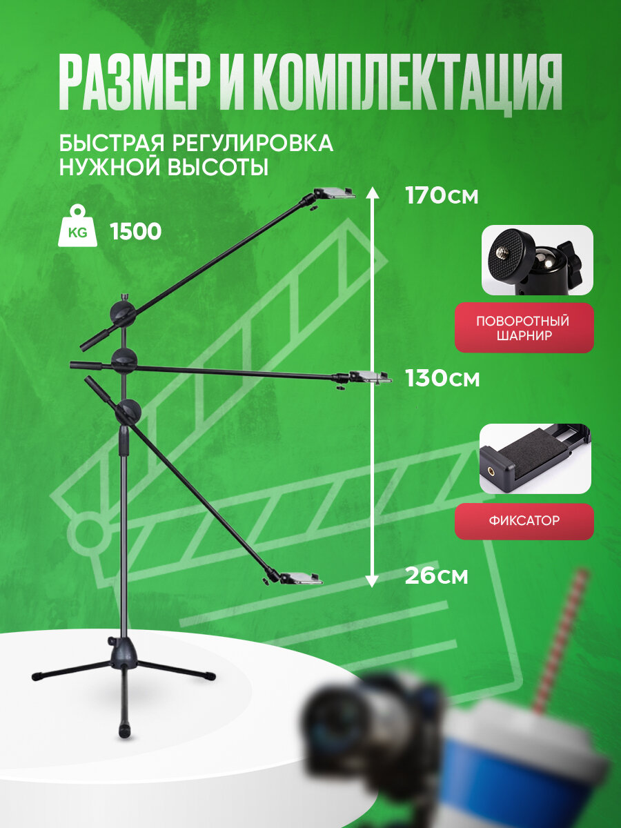 Штатив Журавль для телефона и микрофона — фото 1