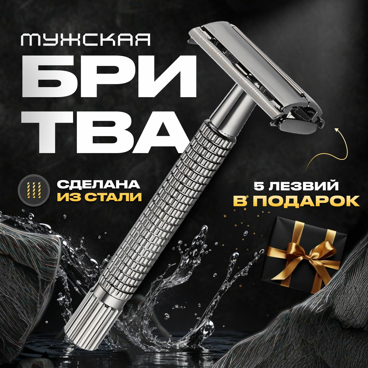 Т-образная бритва с 5 лезвиями в комплекте