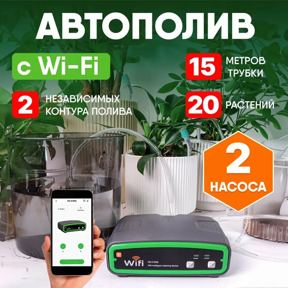 Waterstore Автополив, 5 см х 14.4 см х 10.2 см, 1 шт WZ