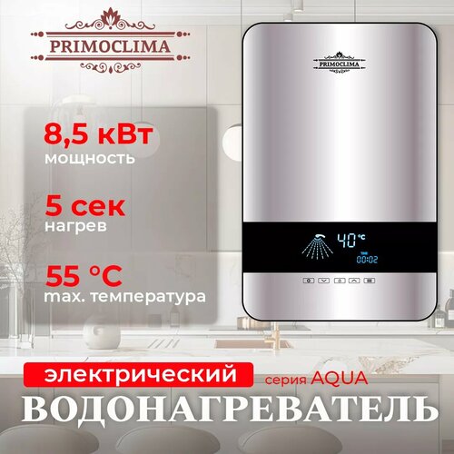 Электрический проточный водонагреватель PRIMOCLIMA AQUA 85 кВт 14850₽